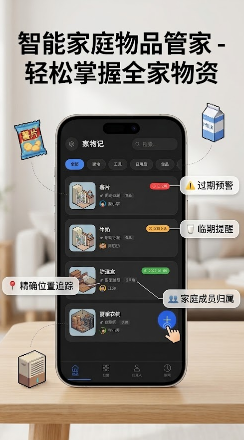 家务记产品截图