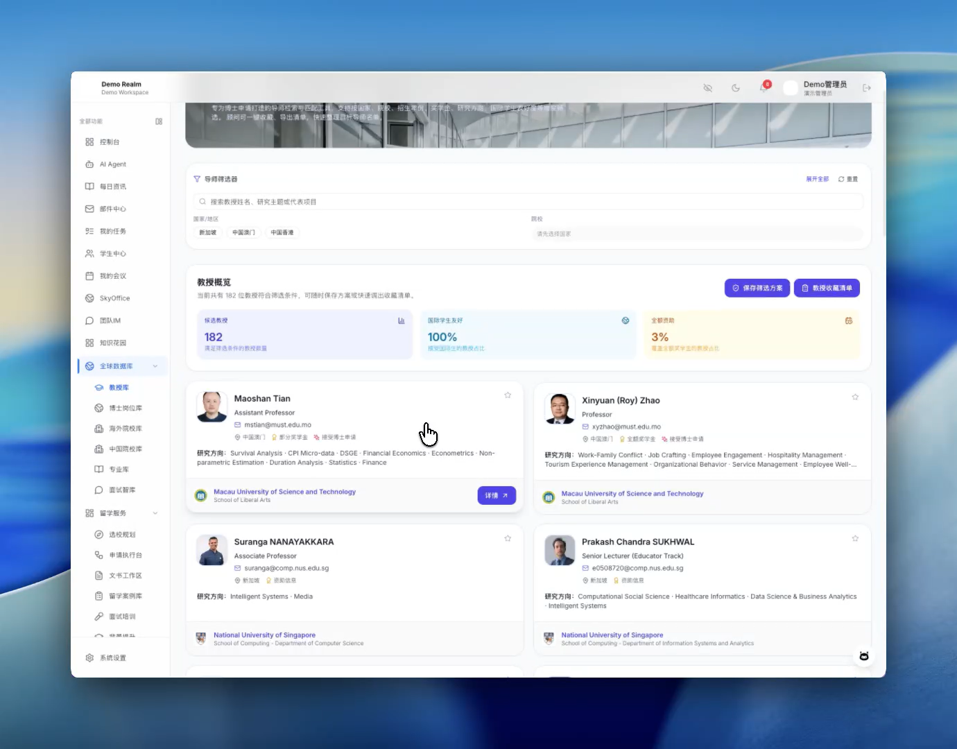 Infinite智能留学咨询平台截图
